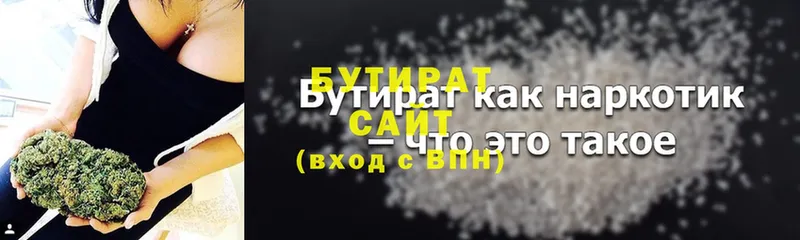 БУТИРАТ 99%  Сергач 